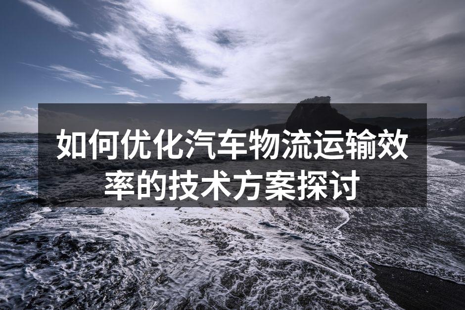 自动化调度系统示意图